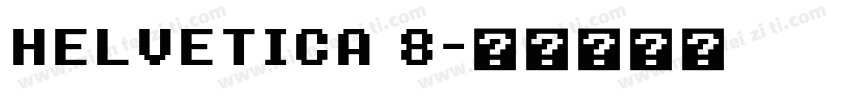 HELVETICA 8字体转换